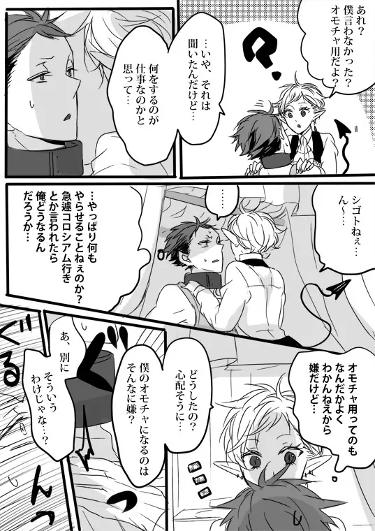 キミは特別だからいーの!! - page55