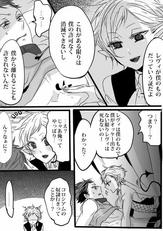 キミは特別だからいーの!! - page59