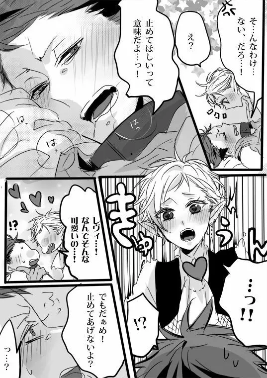 キミは特別だからいーの!! - page66