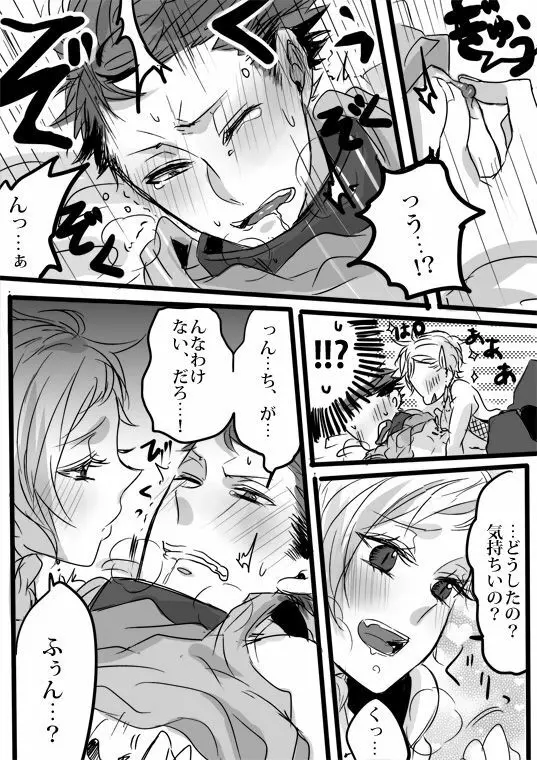 キミは特別だからいーの!! - page68