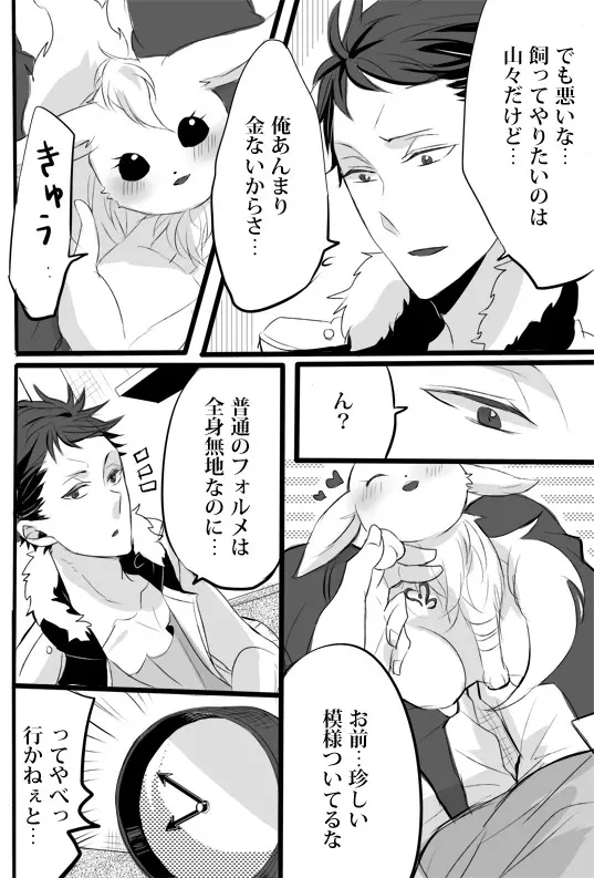 キミは特別だからいーの!! - page7