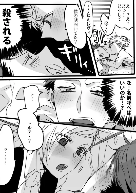 キミは特別だからいーの!! - page72