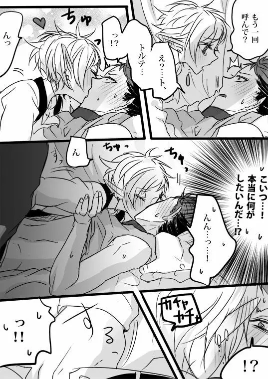 キミは特別だからいーの!! - page73