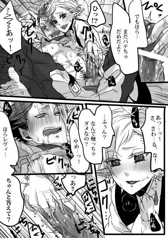 キミは特別だからいーの!! - page75