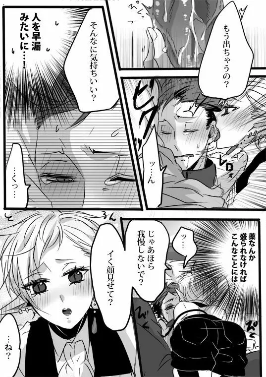 キミは特別だからいーの!! - page77