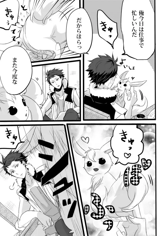 キミは特別だからいーの!! - page8