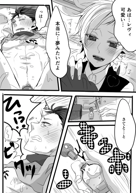 キミは特別だからいーの!! - page81