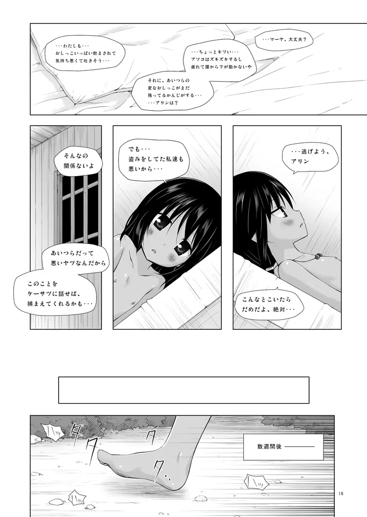 籠の中の小鳥は何時出遣る 零 - page15