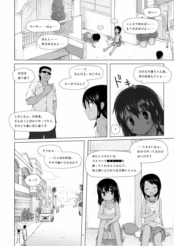 籠の中の小鳥は何時出遣る 零 - page3