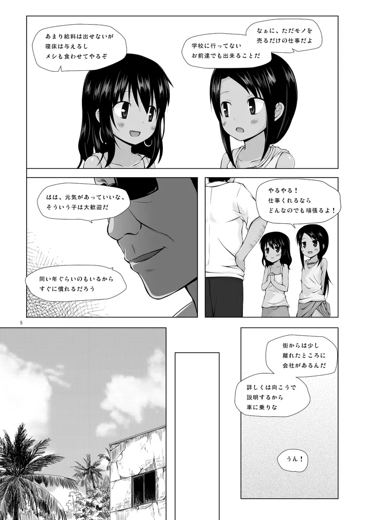 籠の中の小鳥は何時出遣る 零 - page4