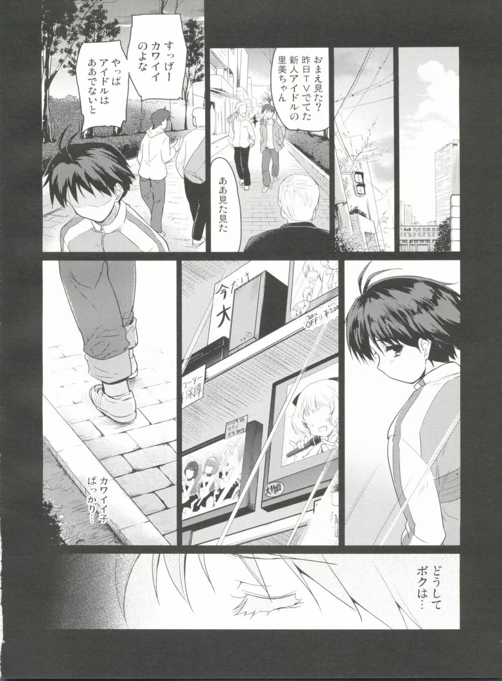 LOVE×迷走×涙色 - page9