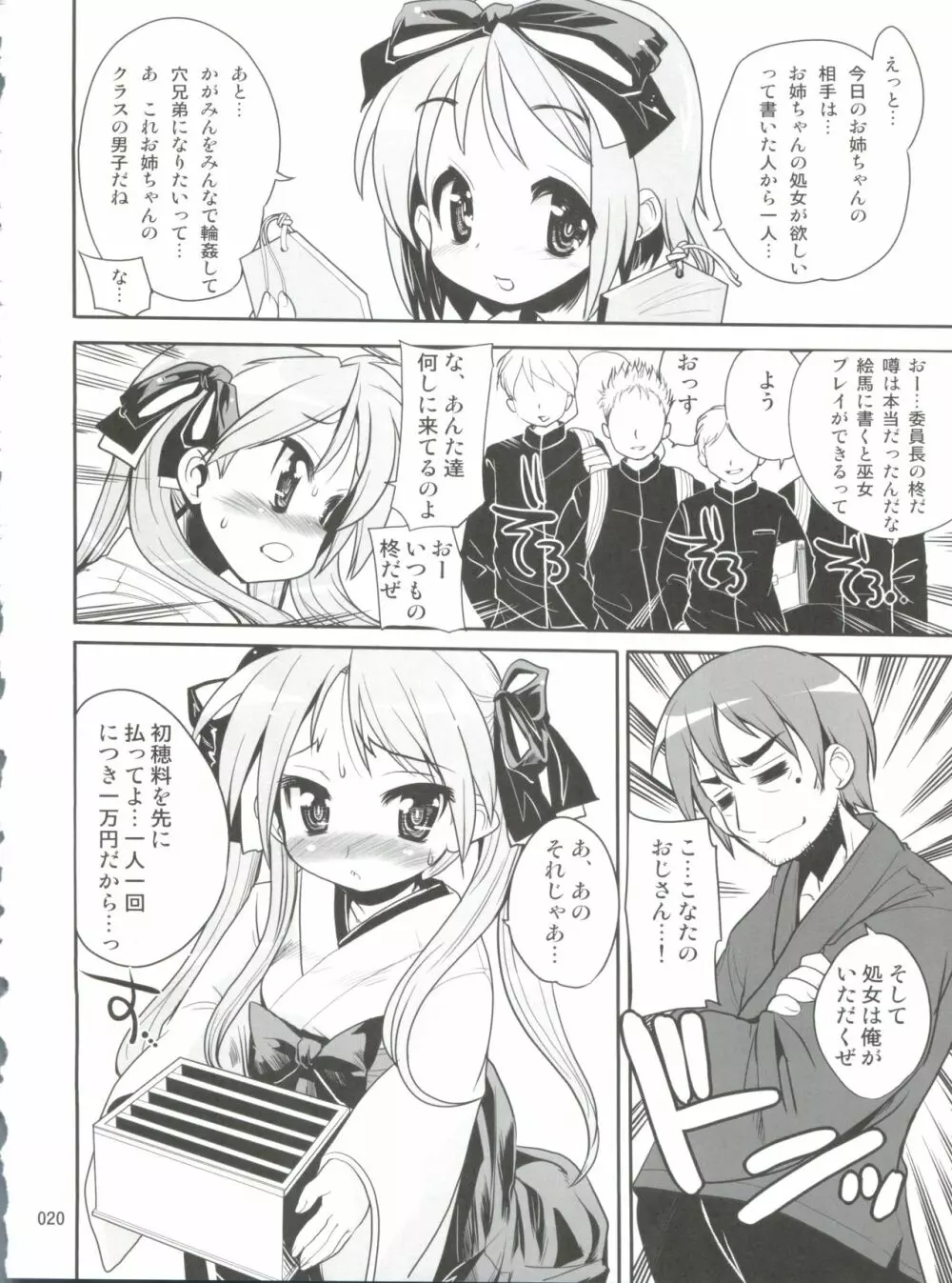 開運☆かがみん神社 - page19