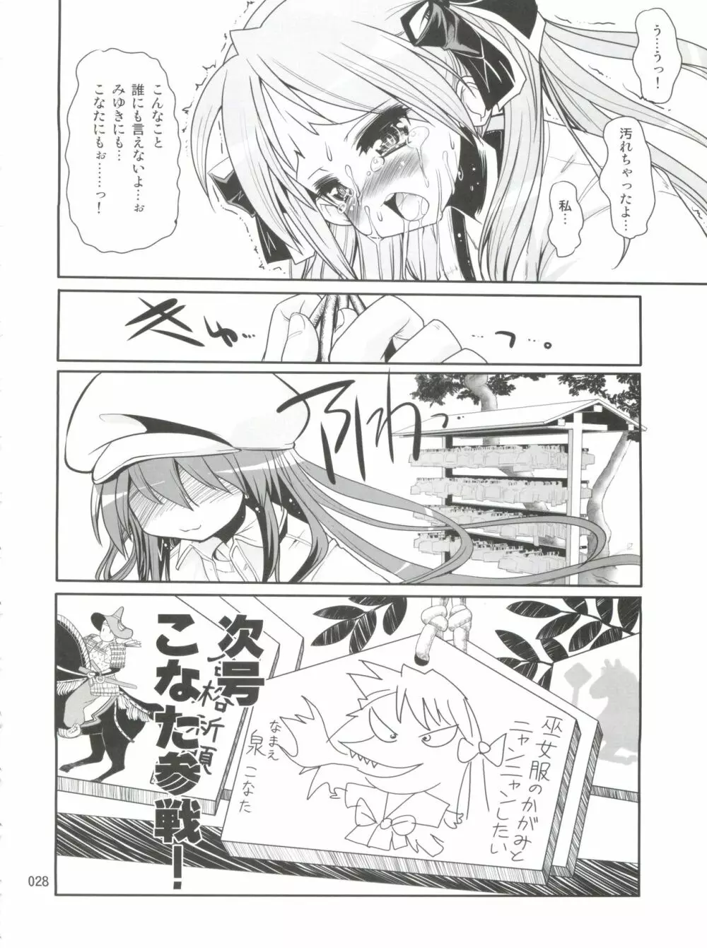 開運☆かがみん神社 - page27