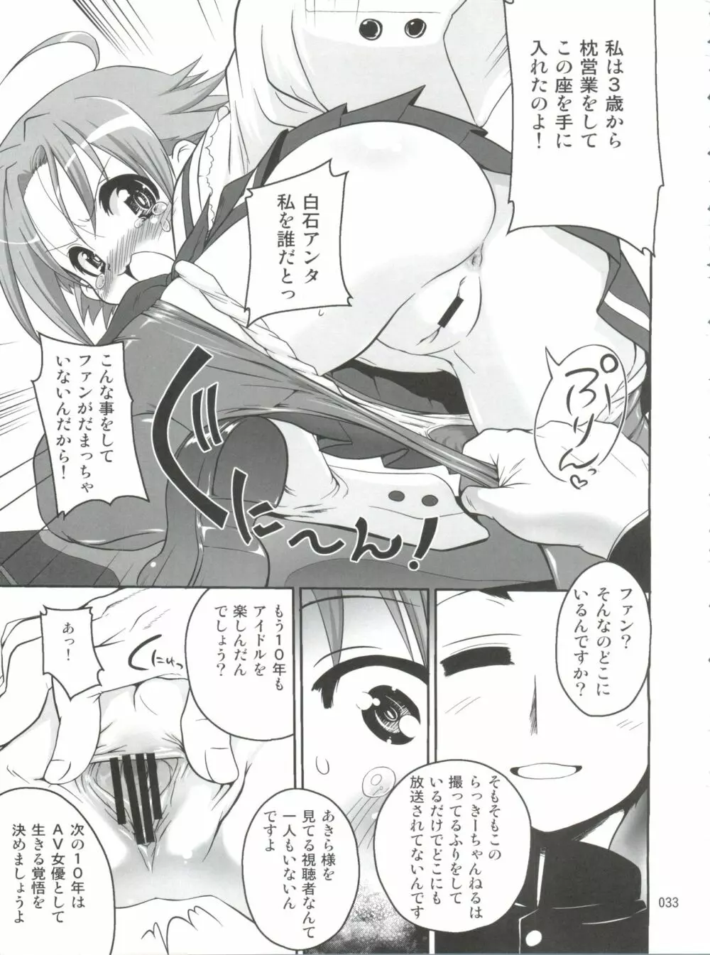 開運☆かがみん神社 - page32