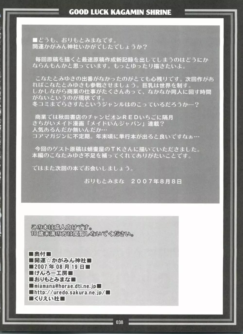 開運☆かがみん神社 - page37