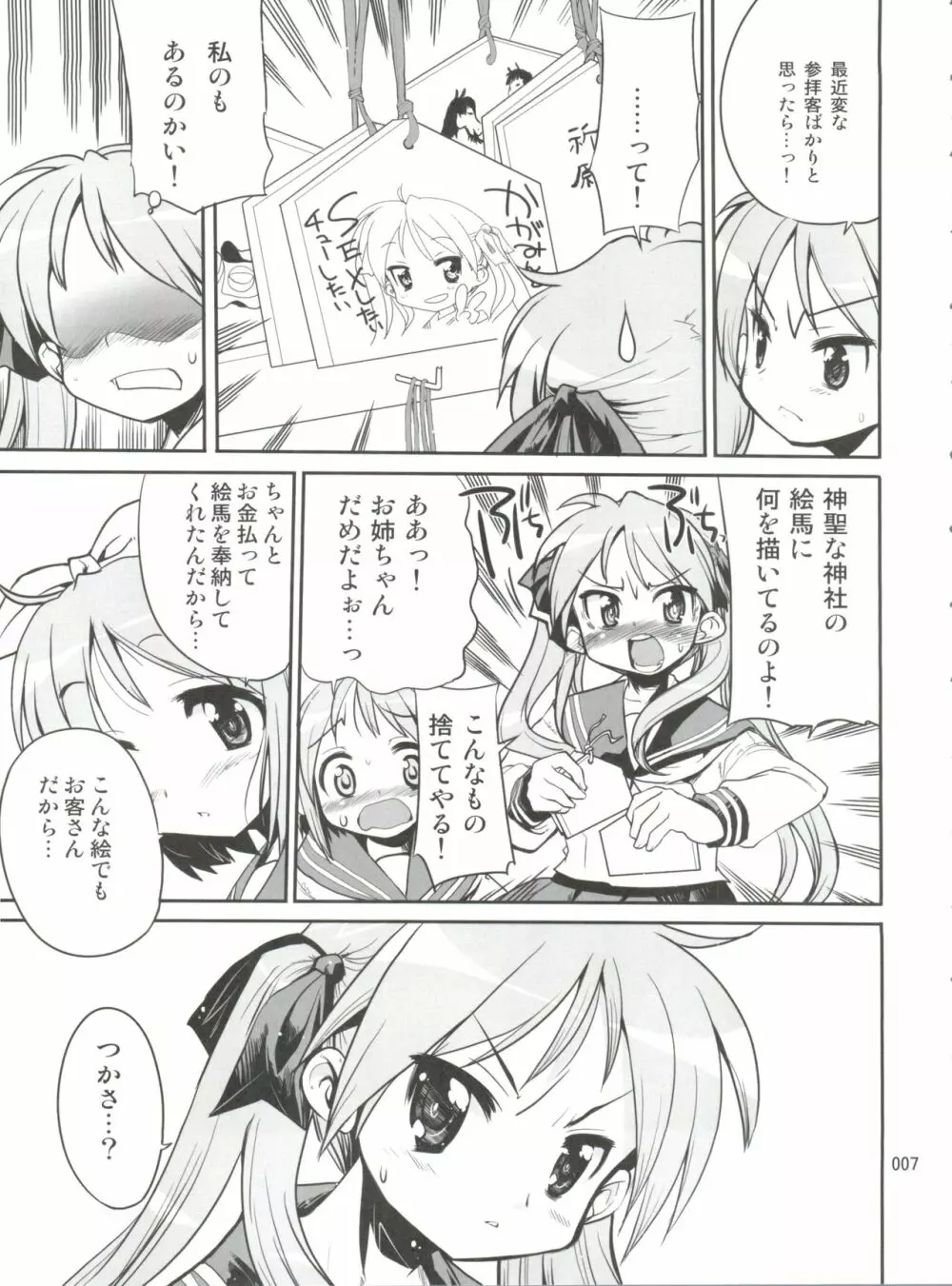 開運☆かがみん神社 - page6