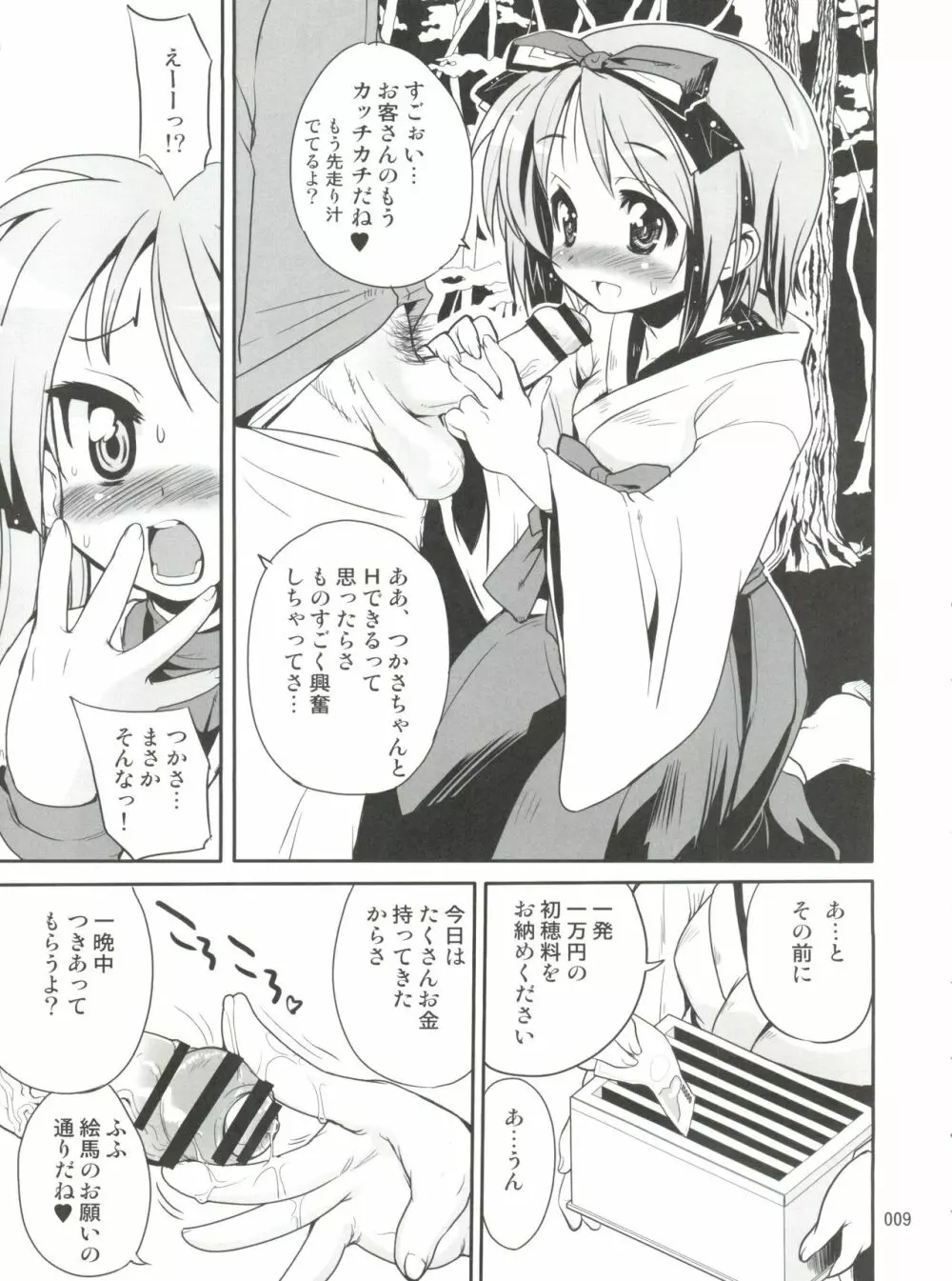 開運☆かがみん神社 - page8