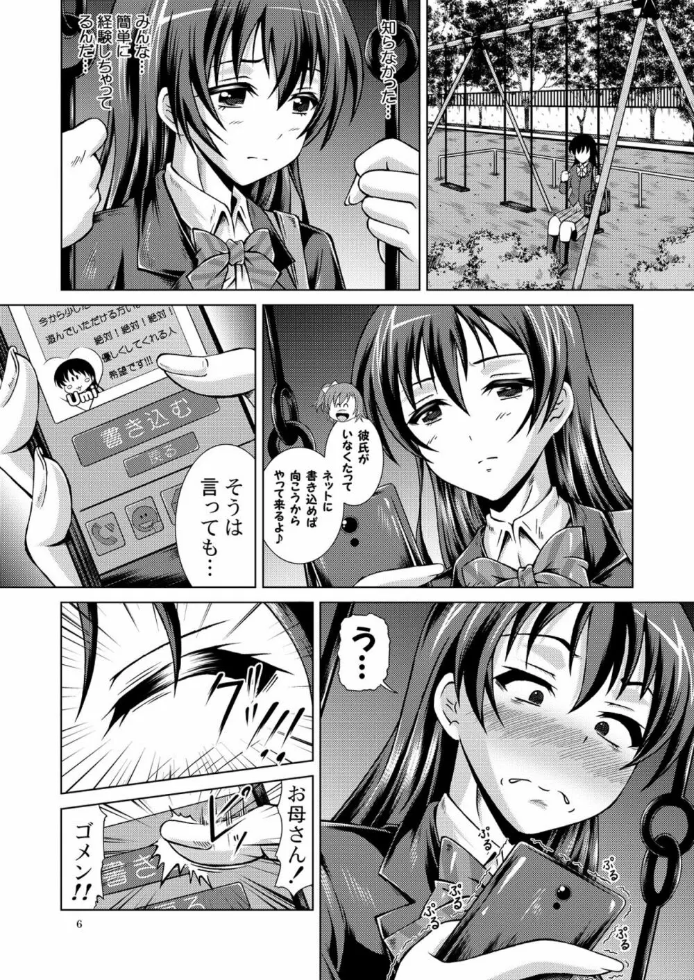 Umiライブ! - page6