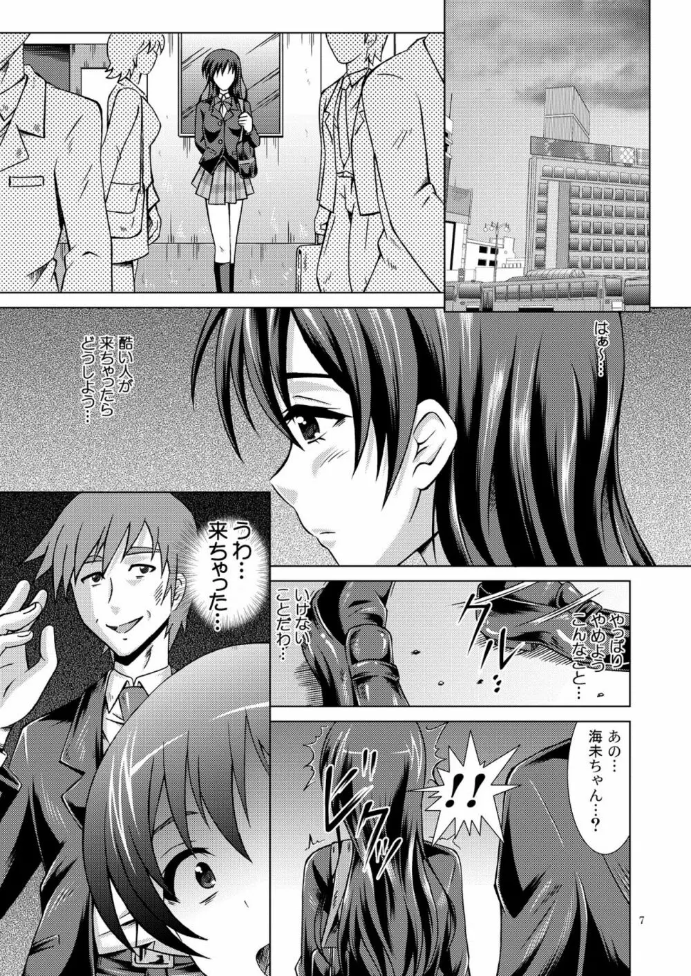 Umiライブ! - page7