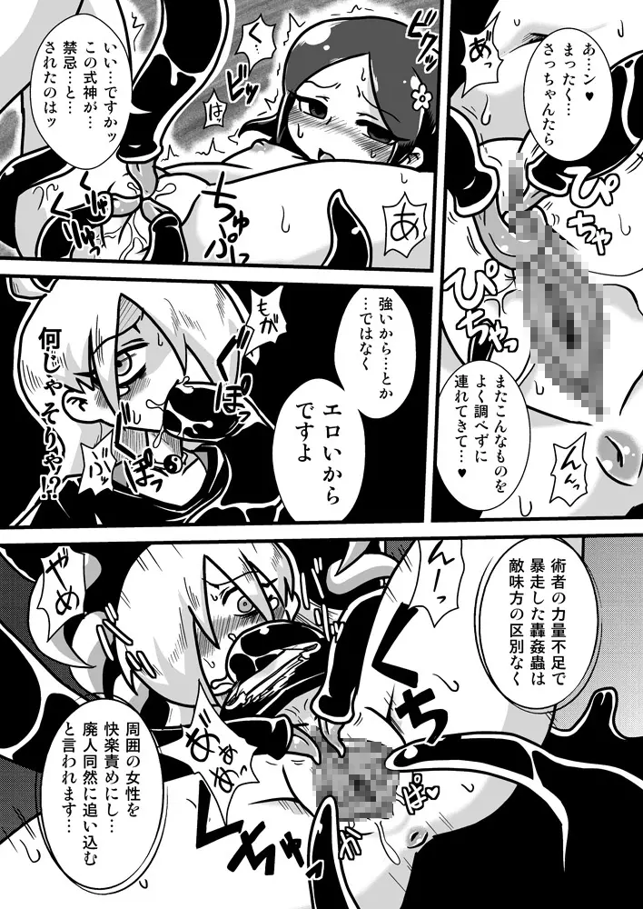 続・ろりびっち奇譚 - page11