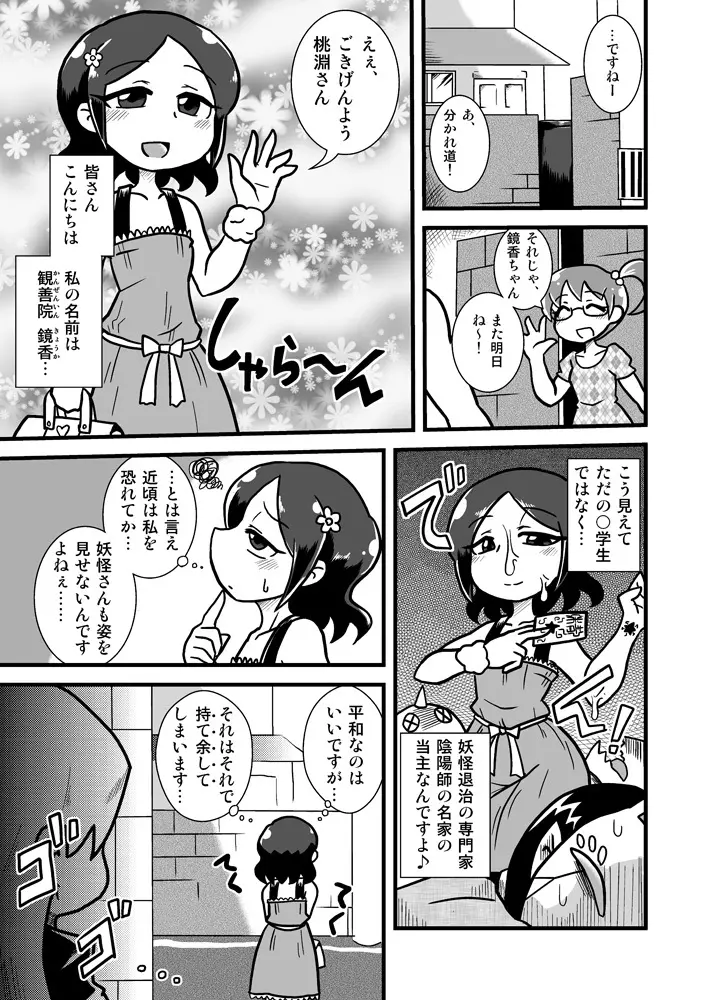 続・ろりびっち奇譚 - page2