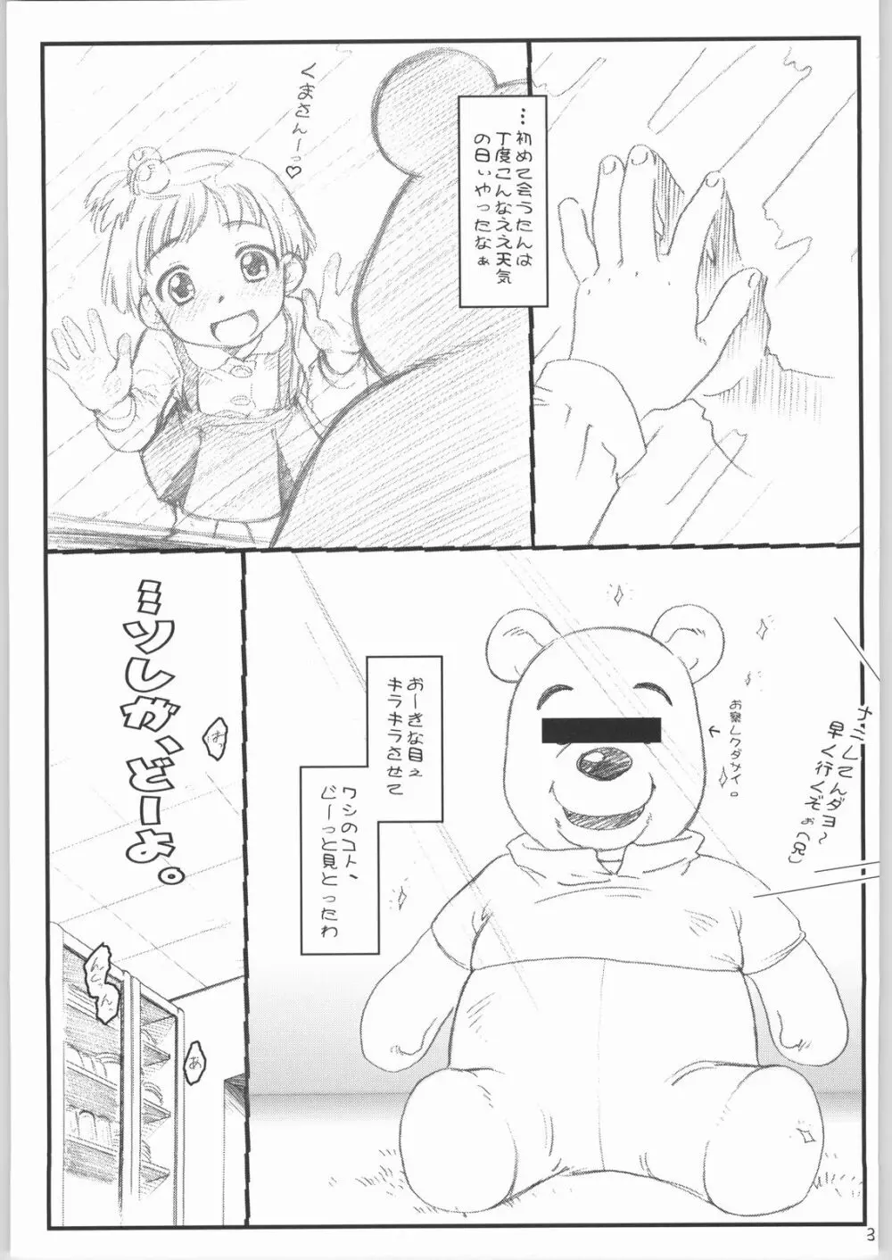 くま陵辱 リミックス - page2