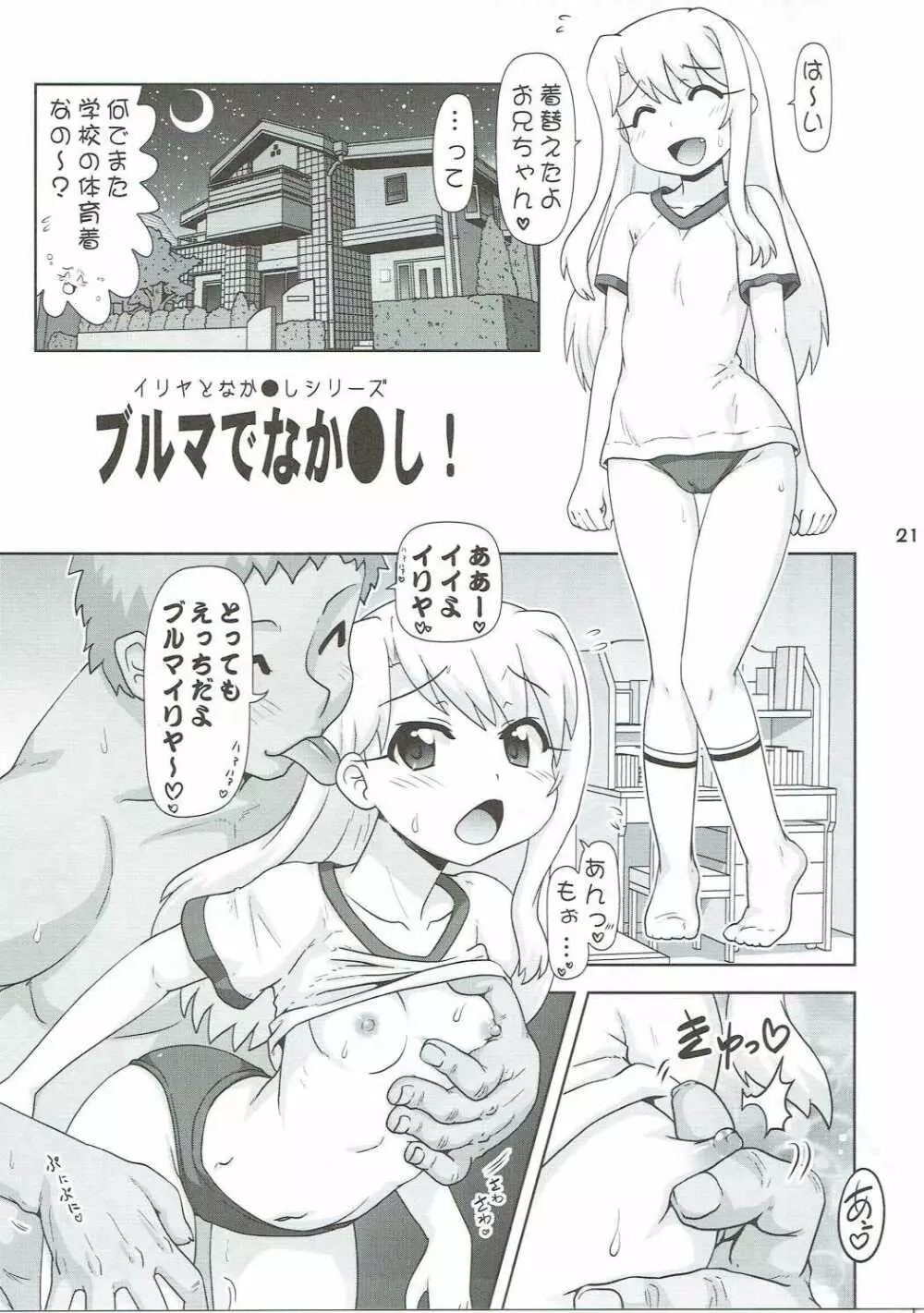 イリヤとなか●し 2 - page20