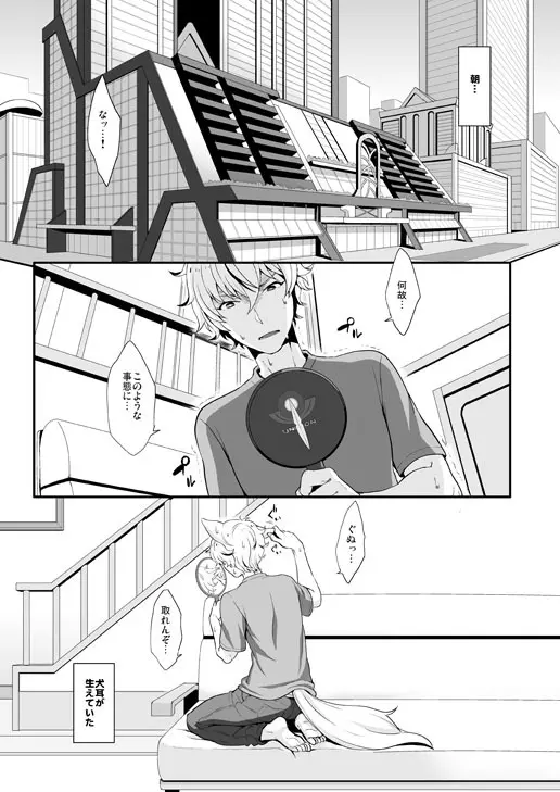 犬 - page3