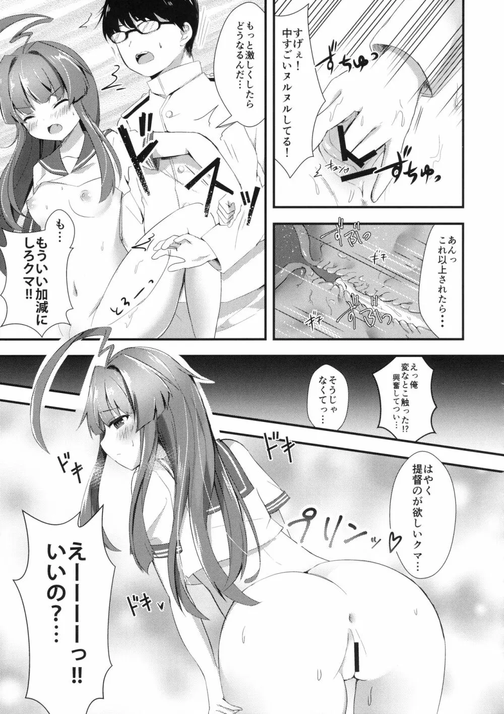 意外にあざとい球磨ちゃん - page10