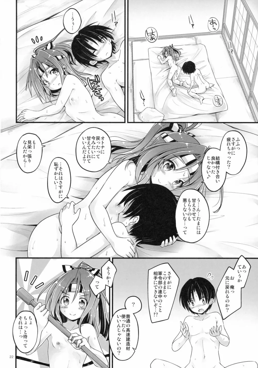 瑞鳳お姉ちゃんに食べられる - page21