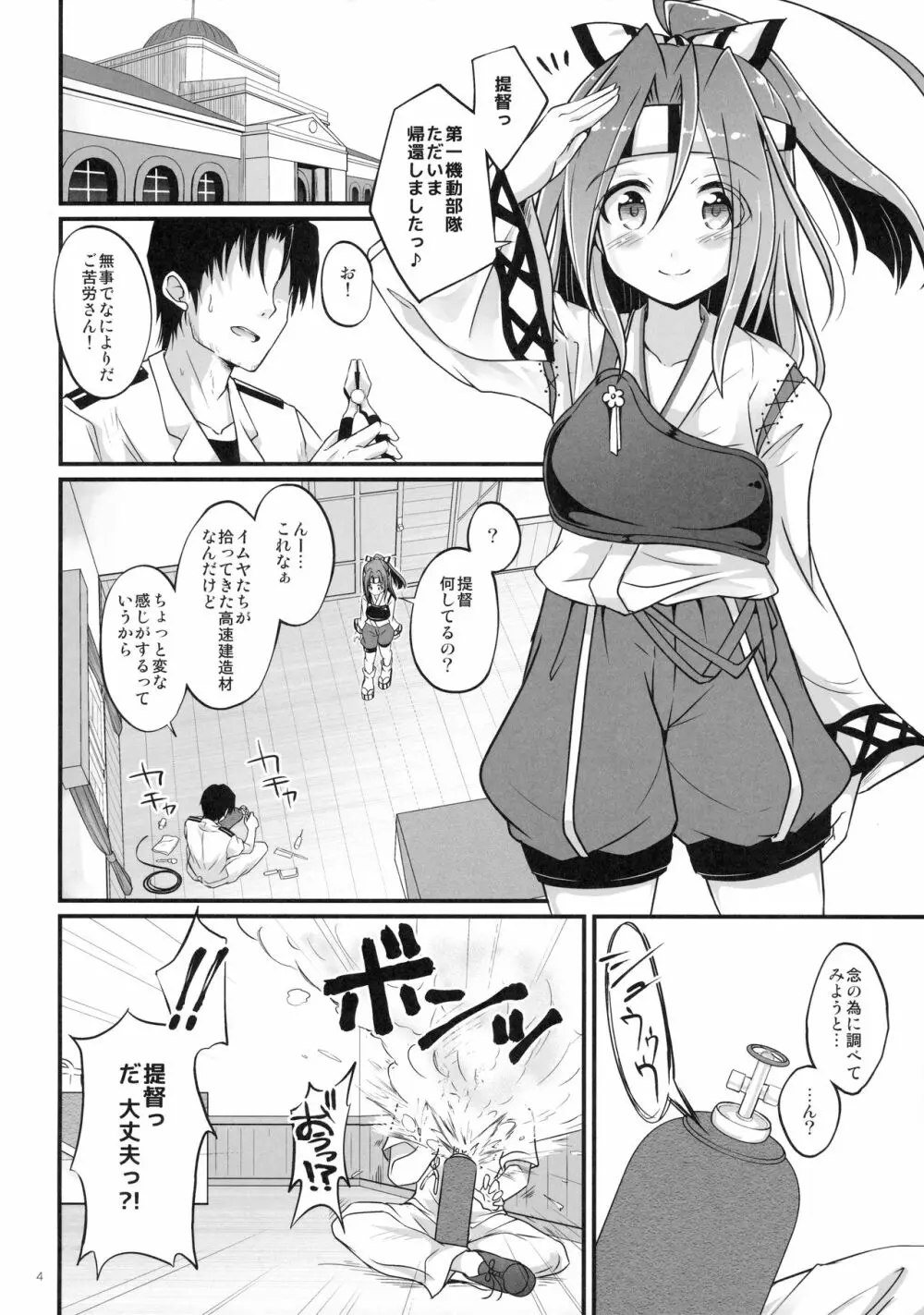 瑞鳳お姉ちゃんに食べられる - page3