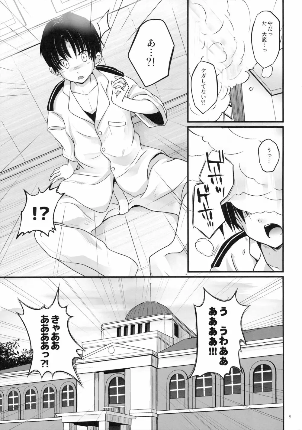 瑞鳳お姉ちゃんに食べられる - page4