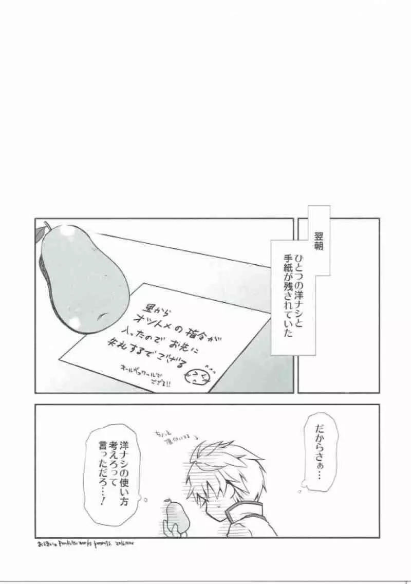 いちゃエロは洋ナシの香り - page20