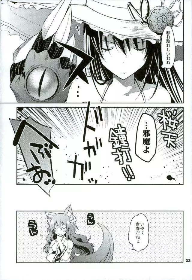 茶熊学園の風紀が乱れる! - page25