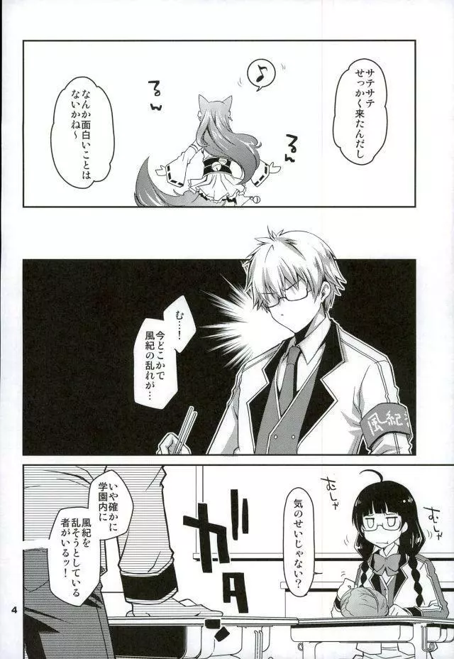 茶熊学園の風紀が乱れる! - page6