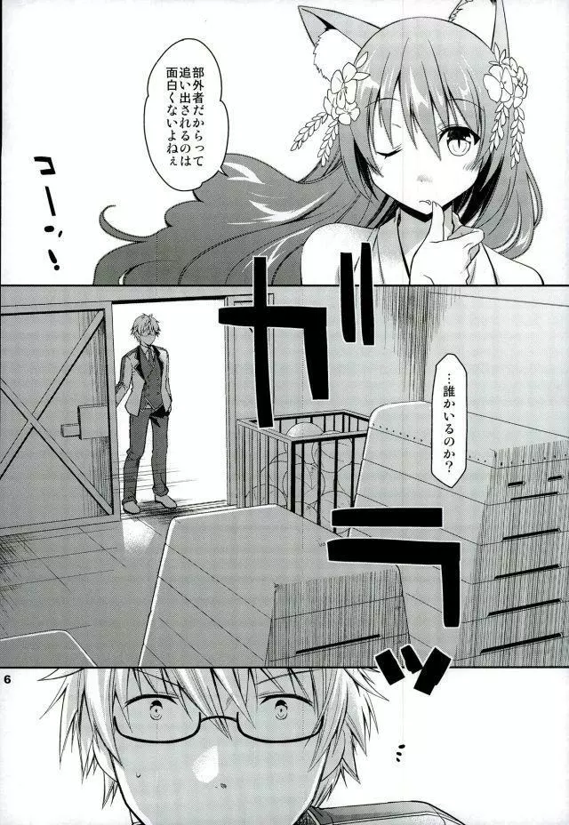 茶熊学園の風紀が乱れる! - page8