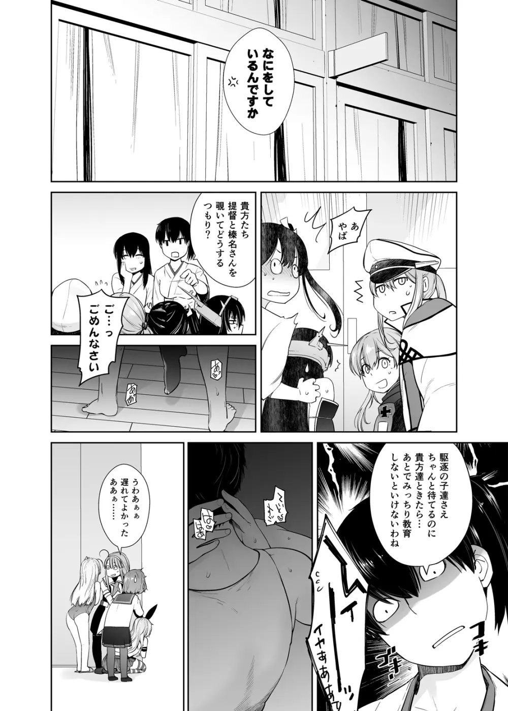 提督が好きです - page16