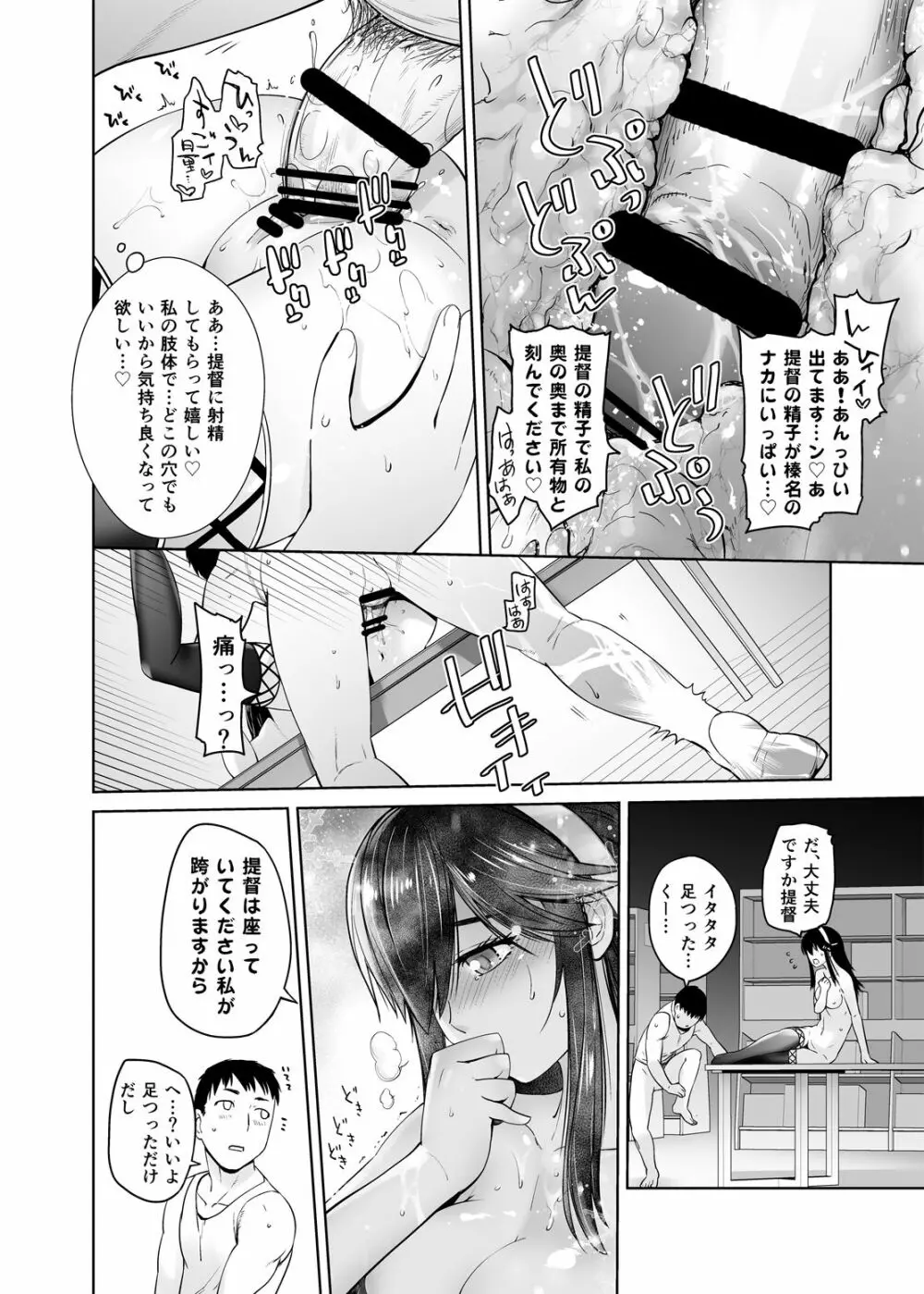 提督が好きです - page20