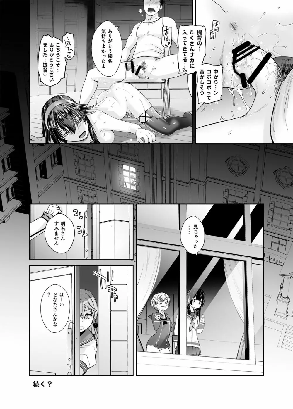 提督が好きです - page24