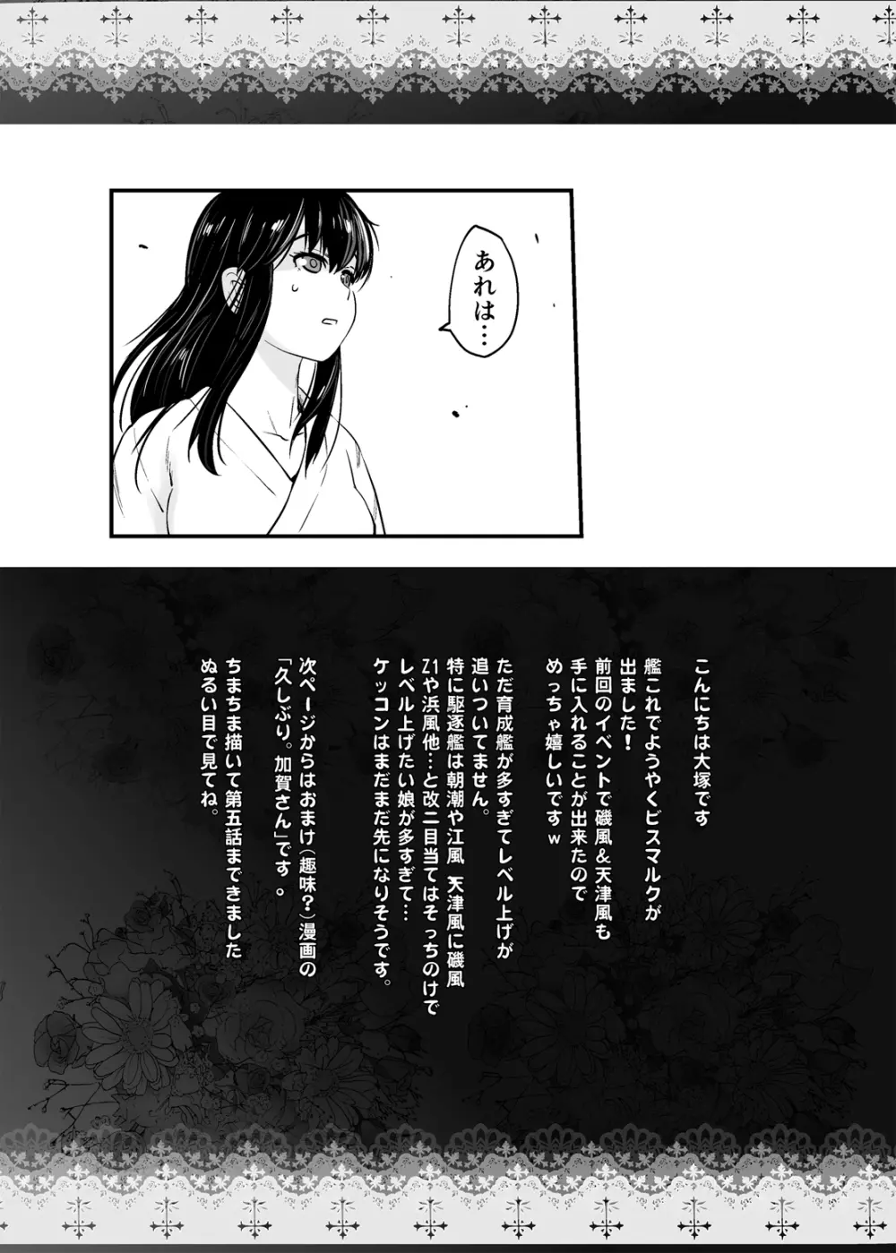 提督が好きです - page25