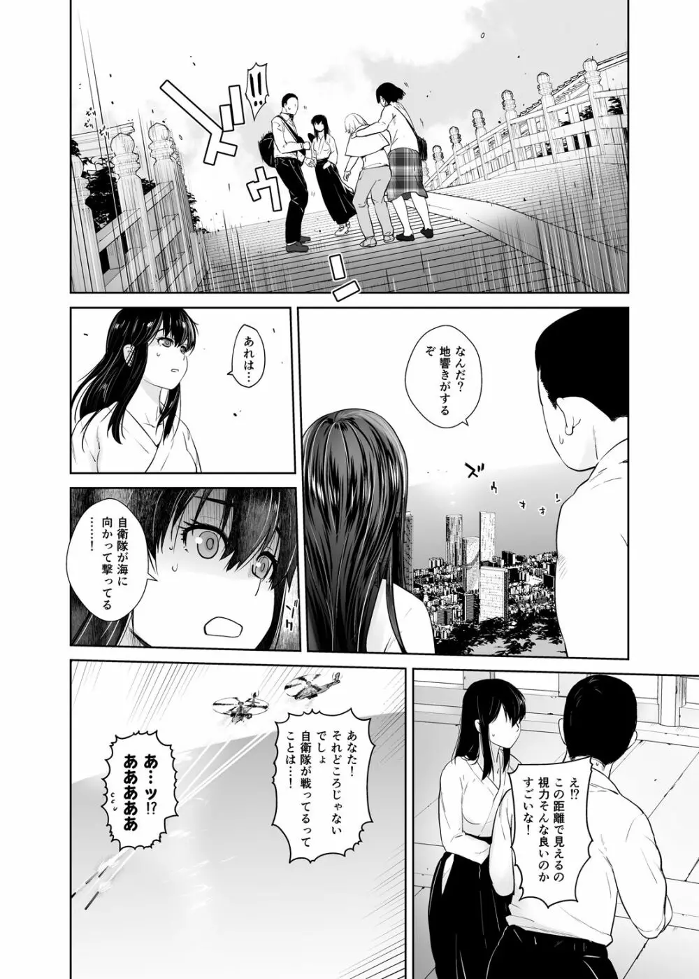 提督が好きです - page30