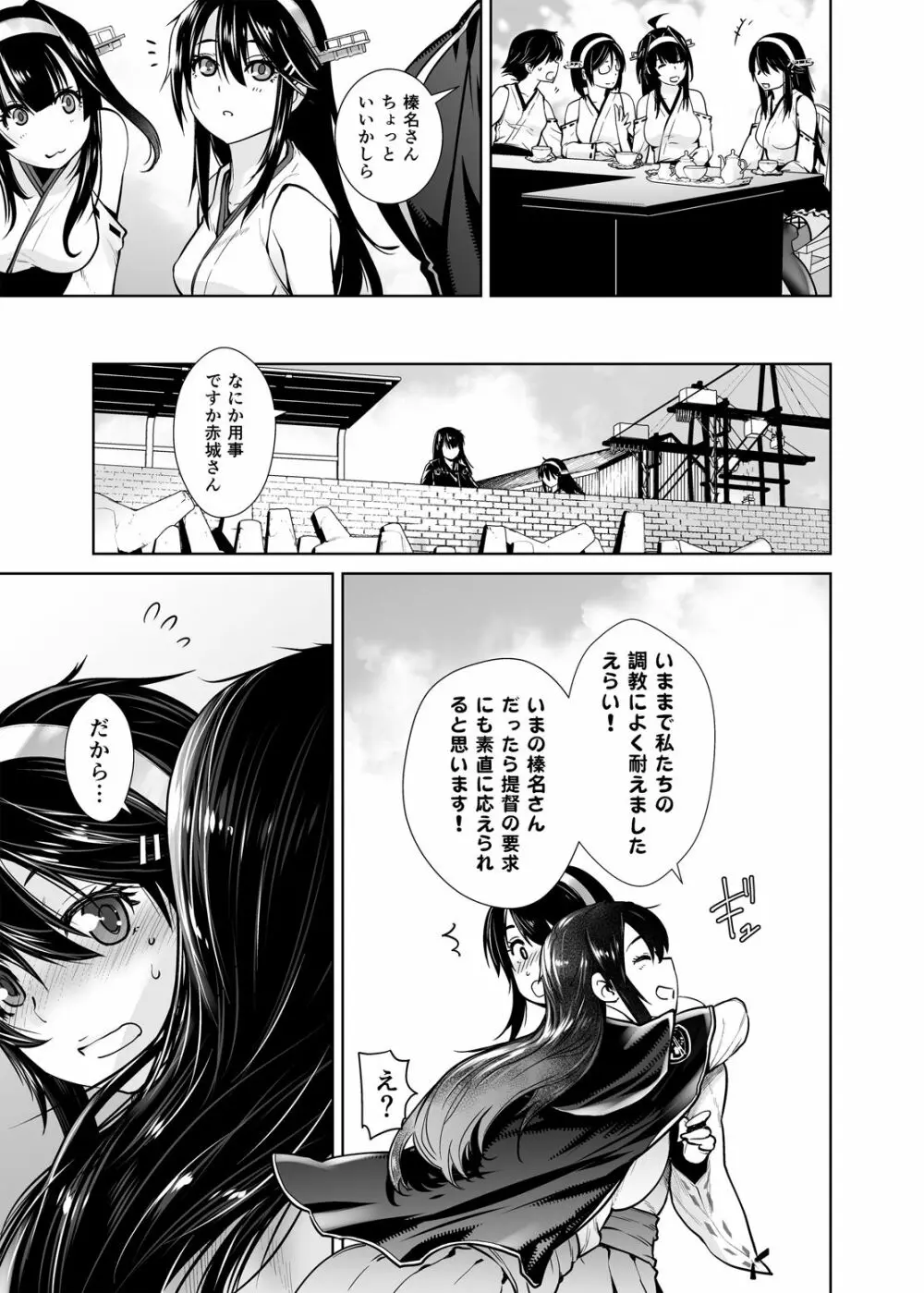 提督が好きです - page5