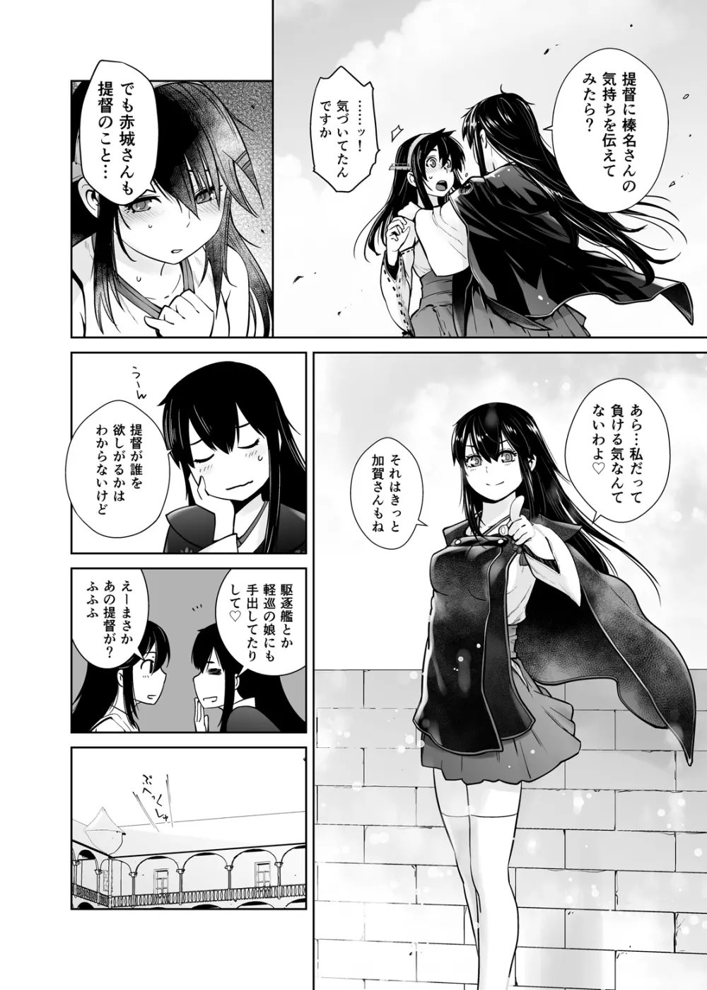 提督が好きです - page6