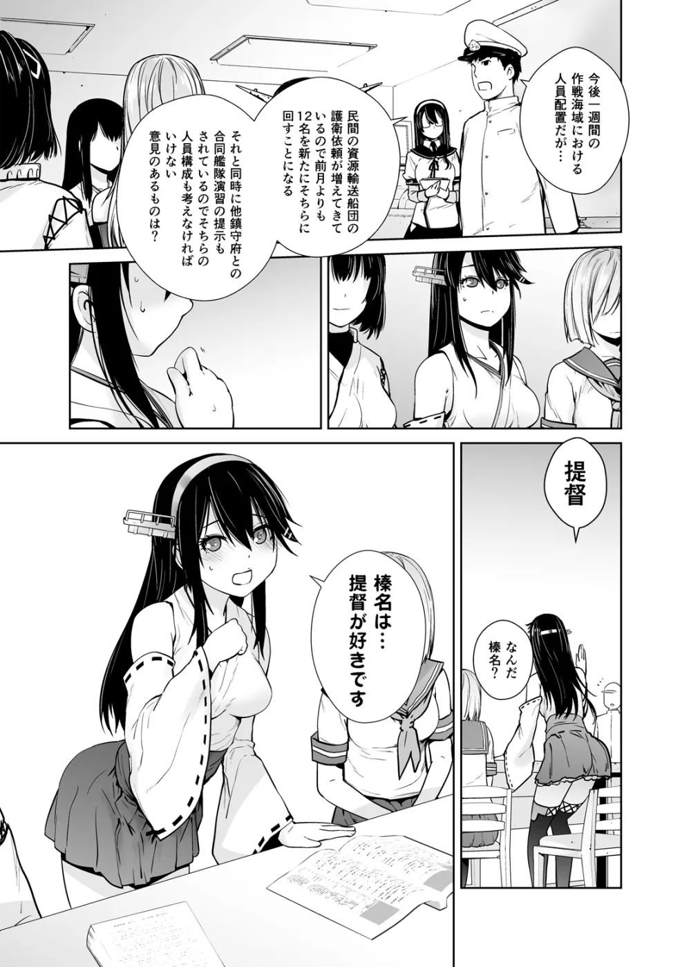 提督が好きです - page7