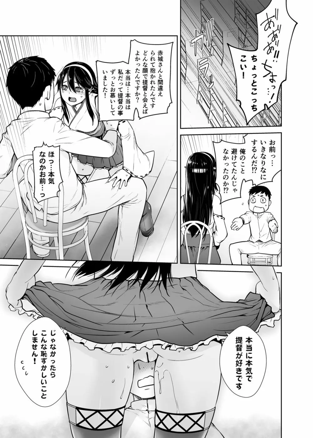 提督が好きです - page9