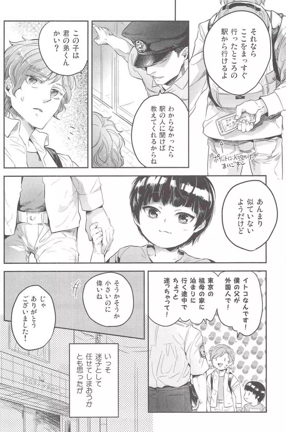 偏愛の鉄線 - page11