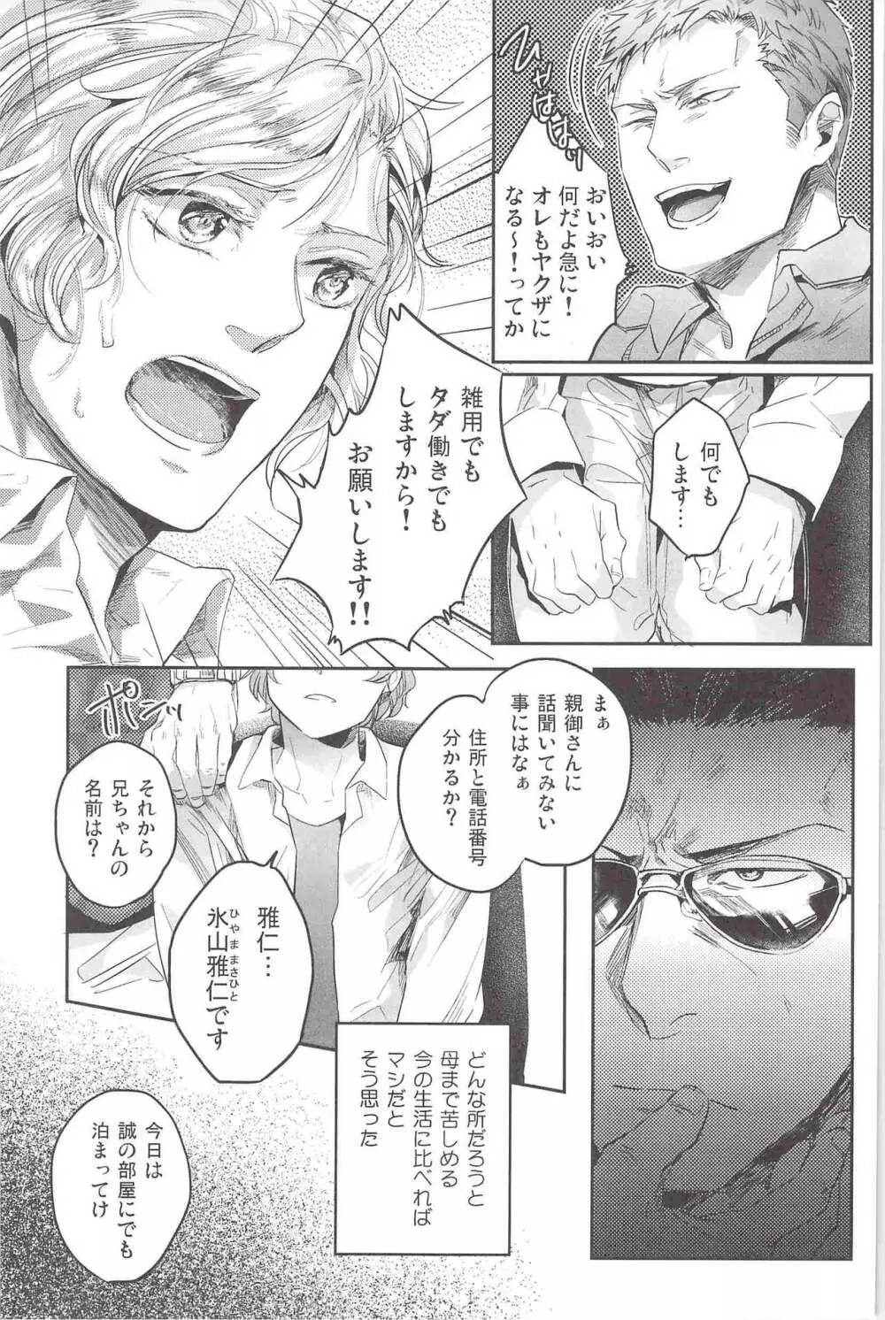 偏愛の鉄線 - page20