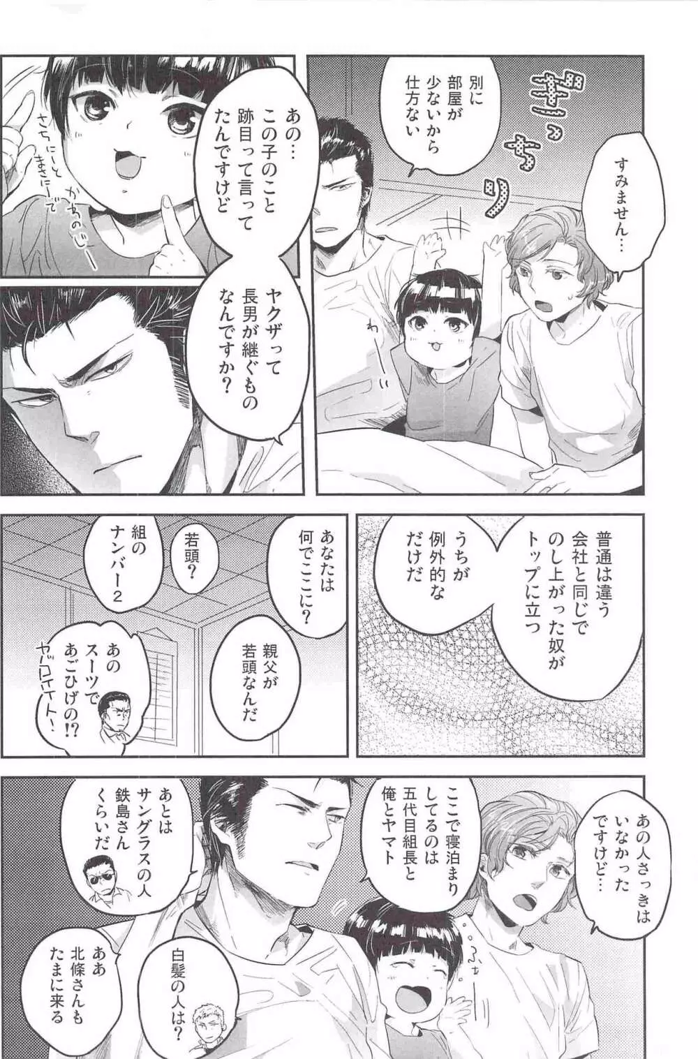 偏愛の鉄線 - page21