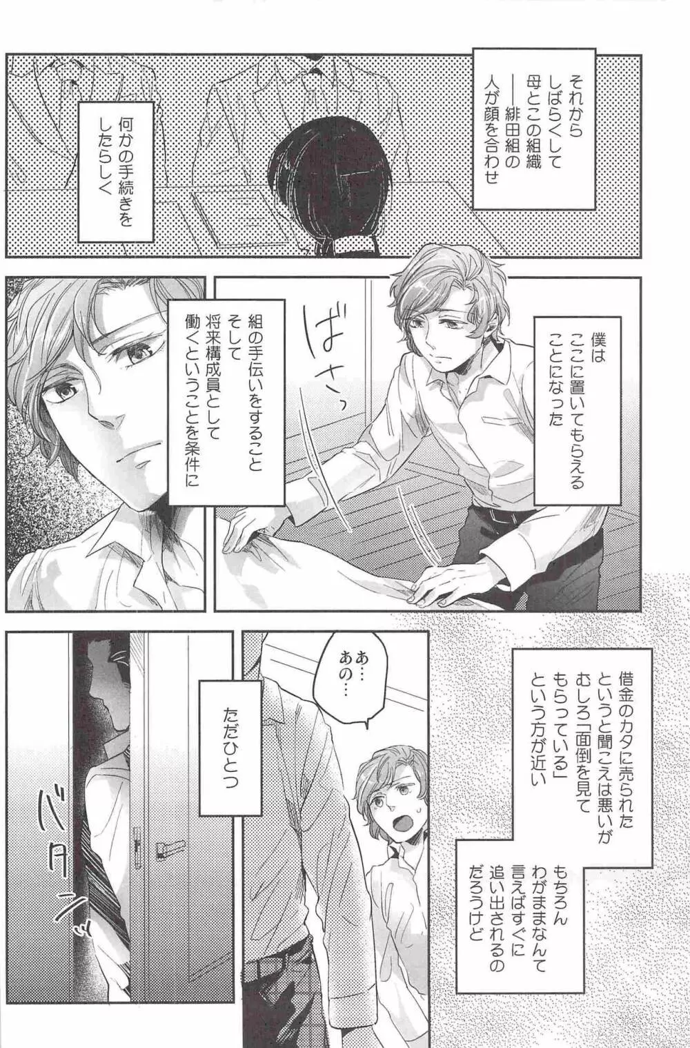 偏愛の鉄線 - page23