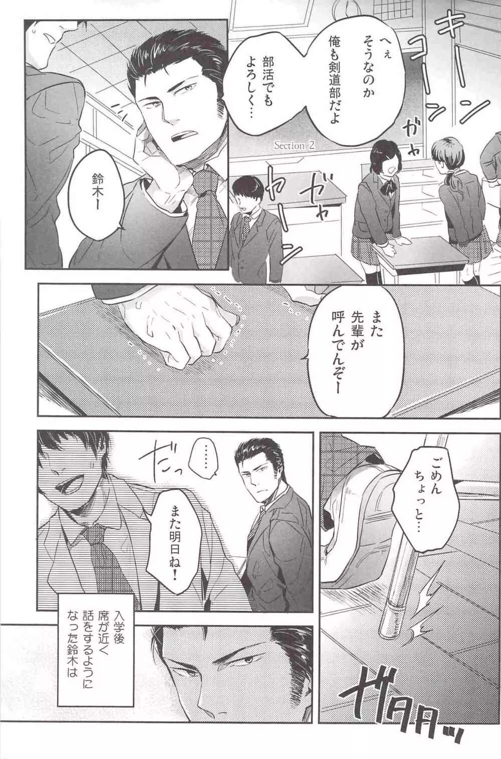 偏愛の鉄線 - page26